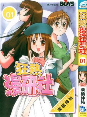 漫画 狂热图标