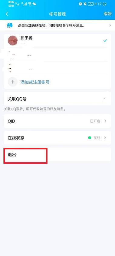 qq电脑退出登录在哪里