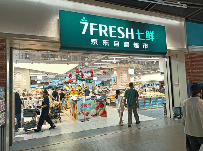 京东生鲜超市实体店加盟游戏截图