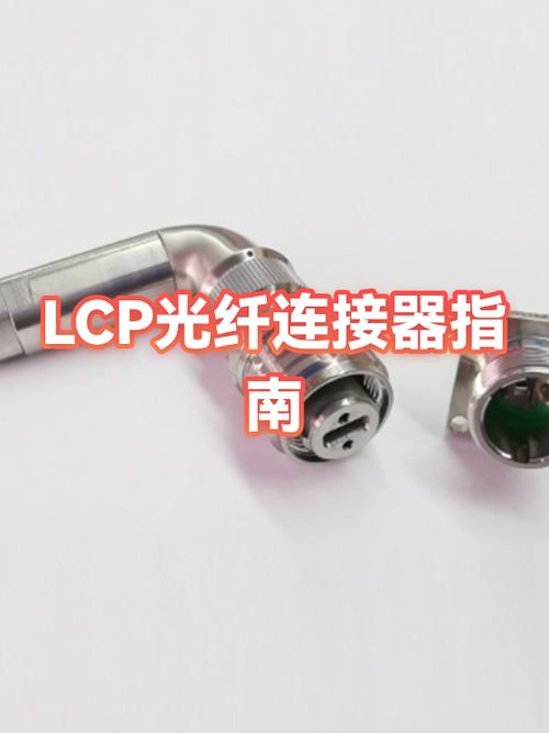光纤连接器是什么