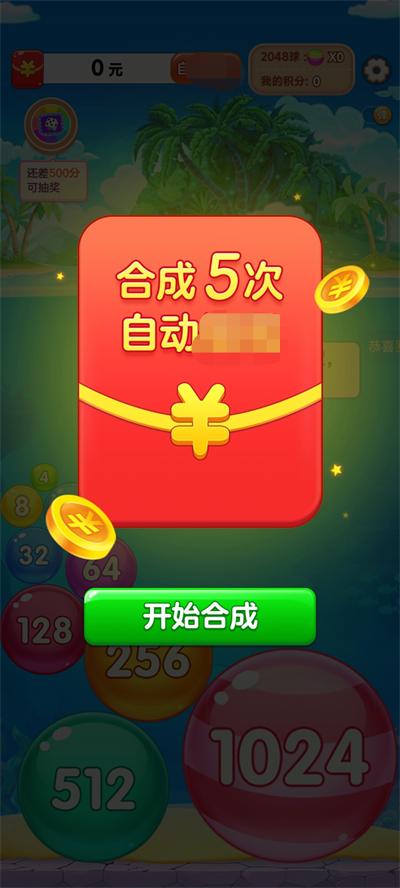 最新版合成球球赚钱游戏缩略图