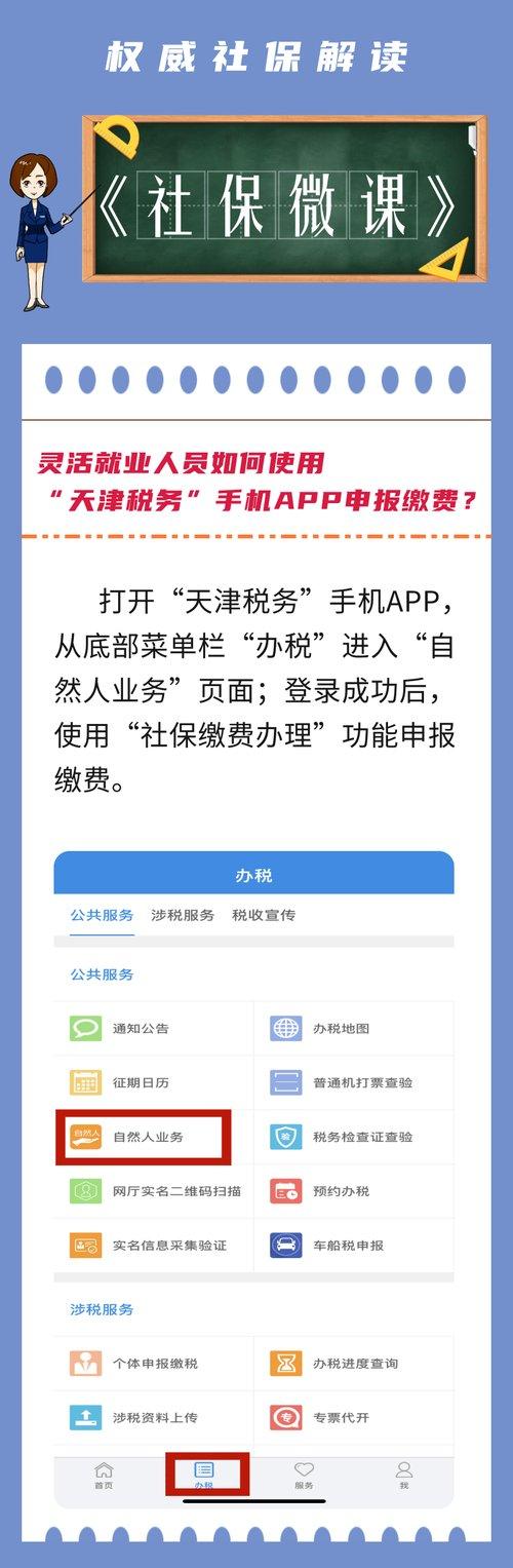 天津税务app官方下载缩略图