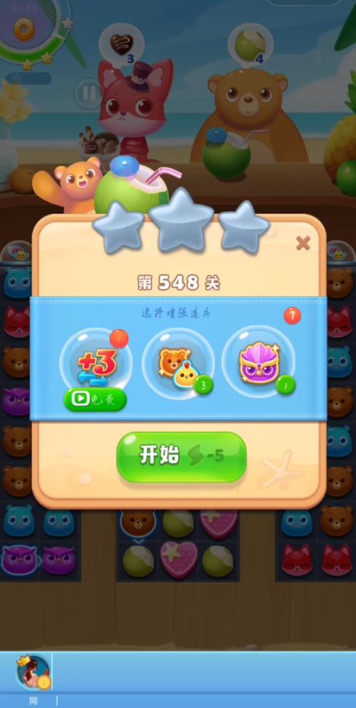 消消乐548关怎么过关缩略图