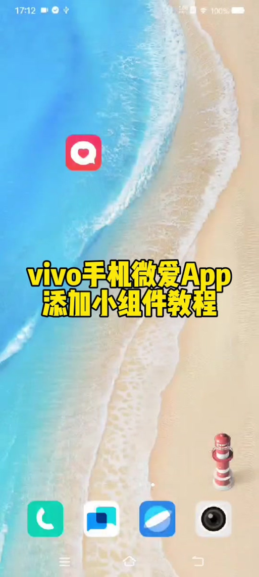 vivo手机如何添加桌面小组件缩略图