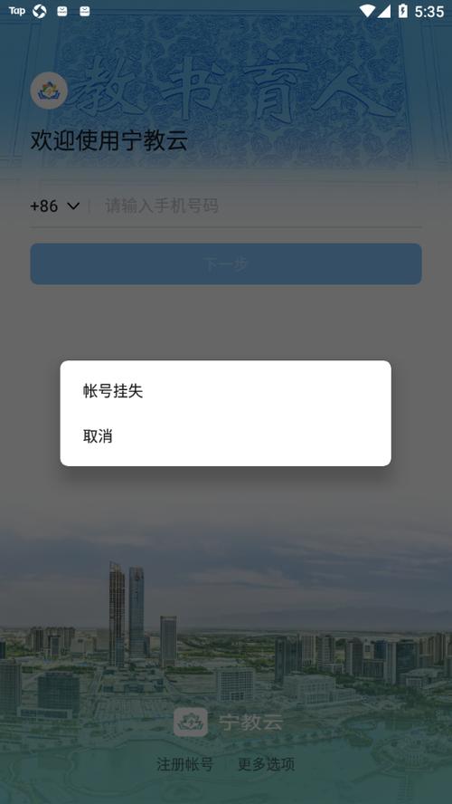 宁教云app下载入口图标