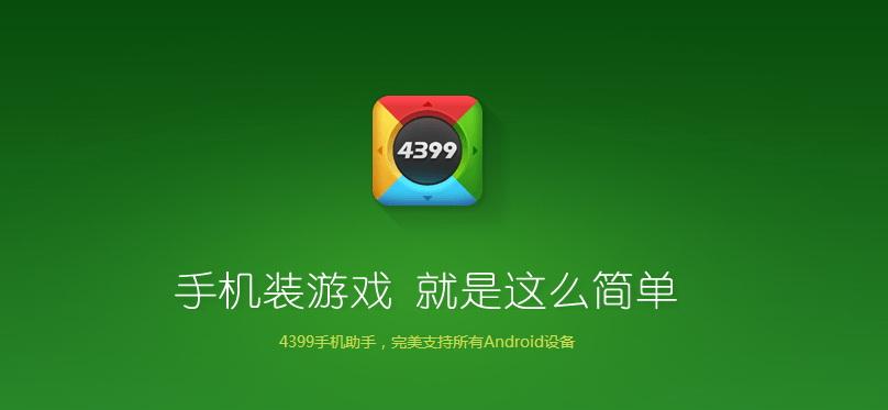 4399最新版本下载安装游戏截图