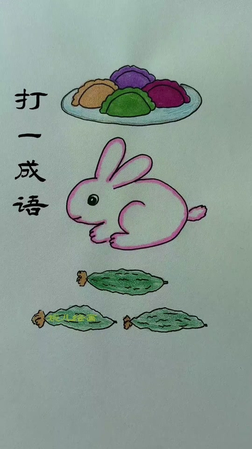 你画我猜搞笑成语题目缩略图