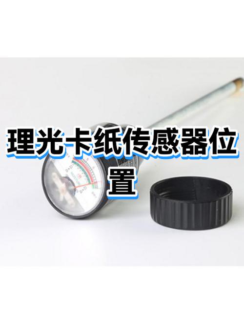 理光传感器位置图标