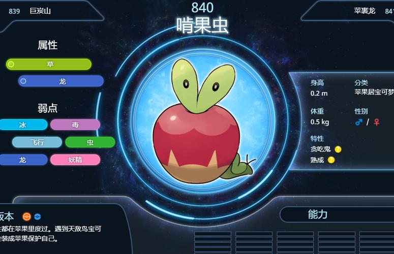 宝可梦剑盾啃果虫怎么抓