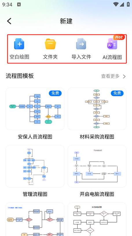 亿图app下载缩略图
