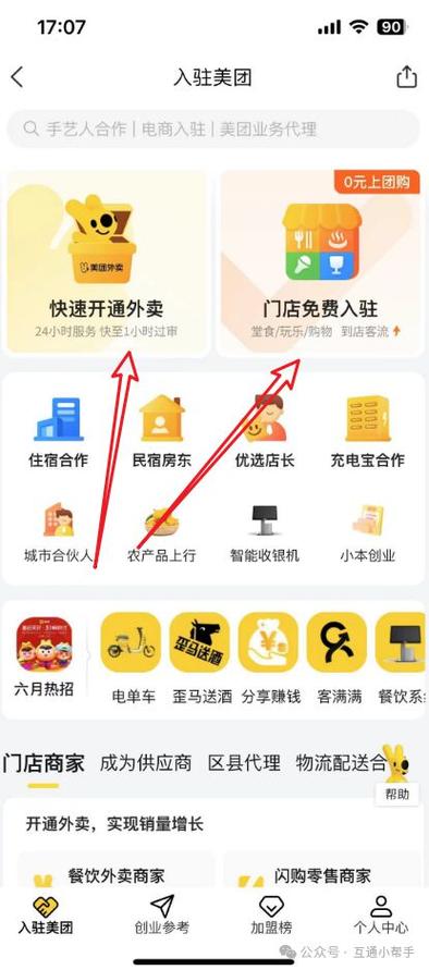 美团团购商家怎么入驻缩略图