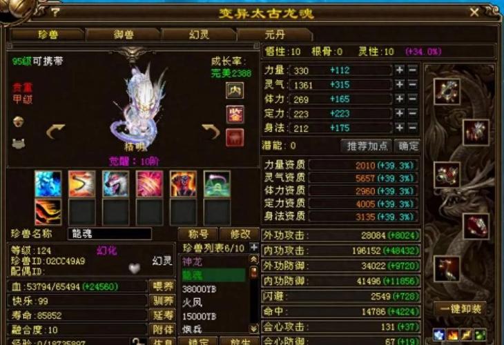 天龙八部神兽太古龙魂缩略图