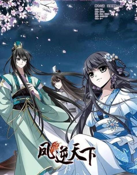 凤逆天下爱飒漫画缩略图