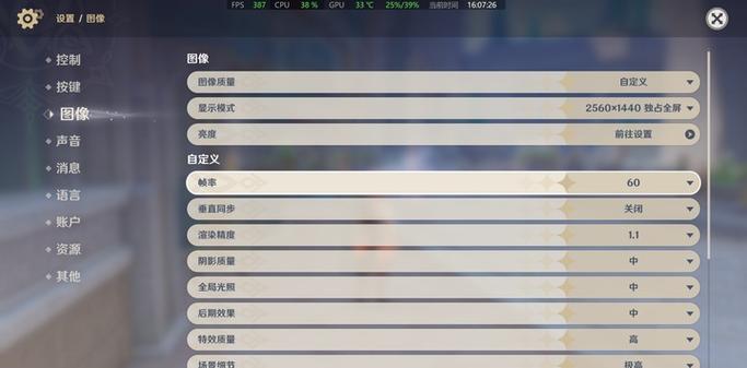 原神解锁144帧缩略图