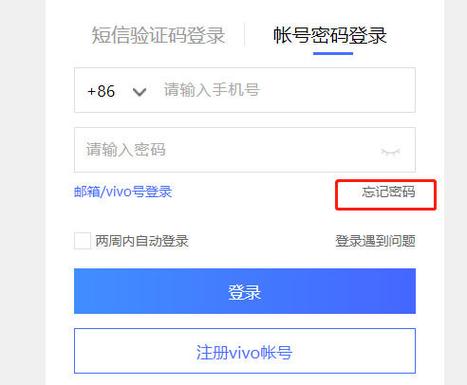 vivo账号是手机号换了怎么办