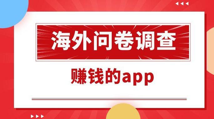 调查赚钱缩略图