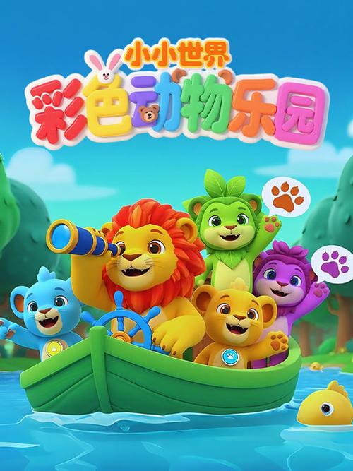 幼儿色彩启蒙视频动物缩略图