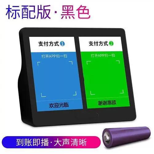 支付宝语音播报器缩略图