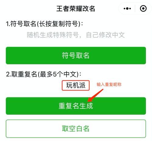 王者荣耀改空白名称工具