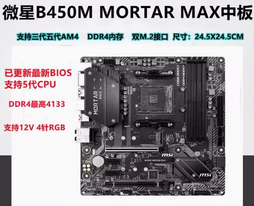 微星B350M MORTAR主板图标
