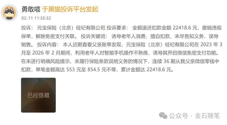 误点广告没投保,但是扣了0.6这是什么
