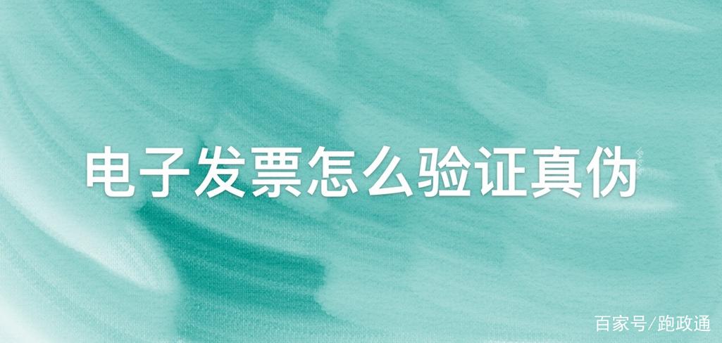 电子发票验证缩略图