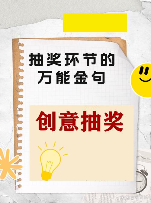 抽奖俏皮话100句