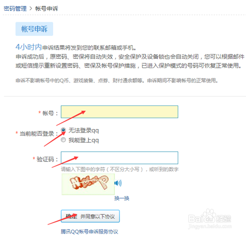 qq号被盗了怎么找回来缩略图