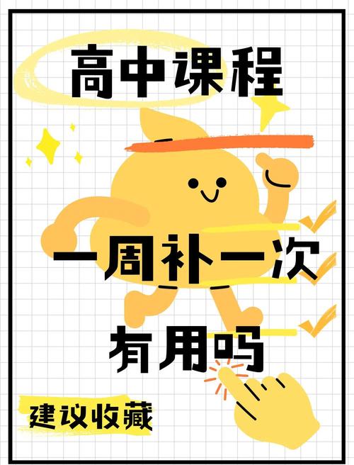 高二补课的最佳时间