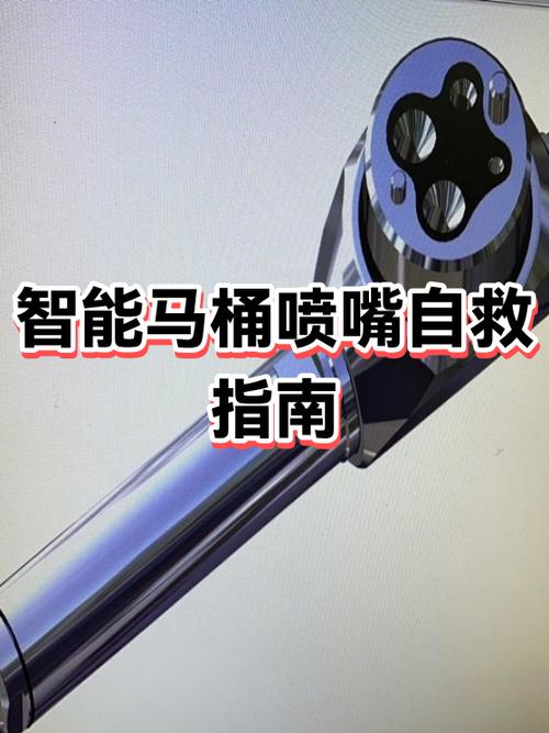 智能马桶喷嘴不出水的原因