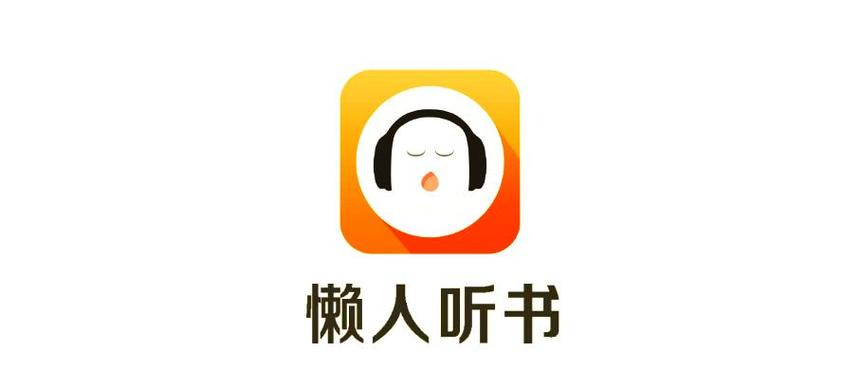 爱听书app官网缩略图