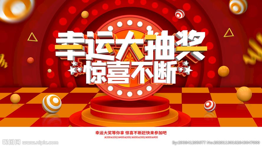 抽奖金额设置