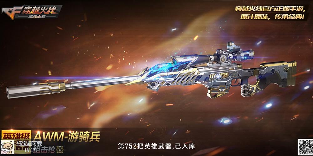 cf英雄级武器分解缩略图