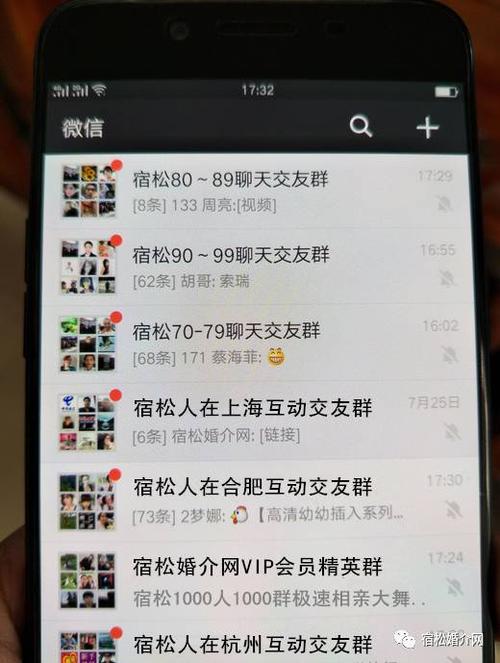 泰州相亲交友微信群缩略图