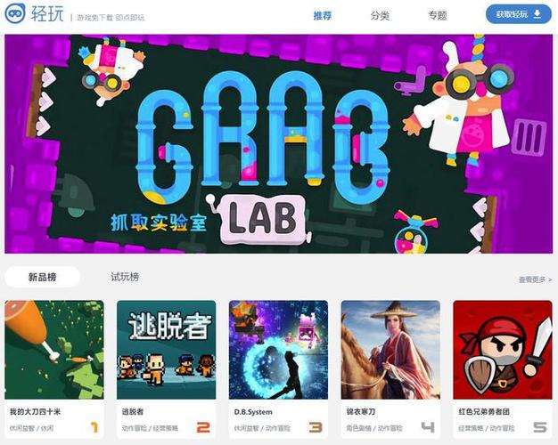 类似于轻玩的试玩软件缩略图