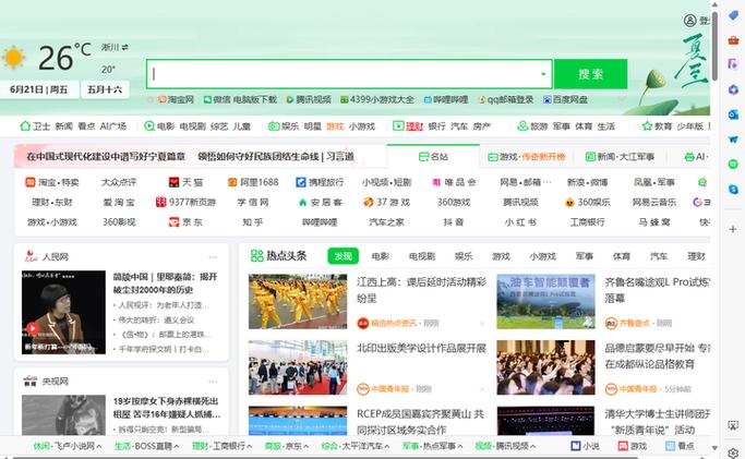360浏览器主页网址图标