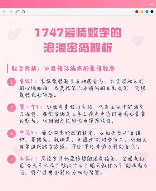 男人说1747爱情含义游戏截图