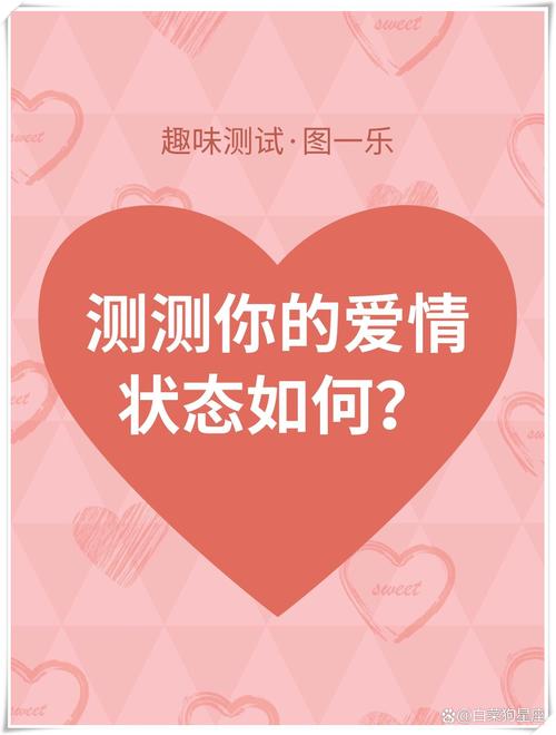 专业爱情测评44题图标