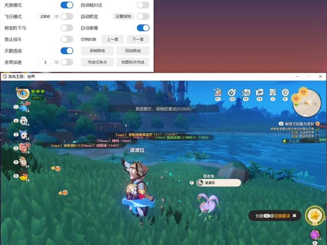 洛克王国辅助缩略图
