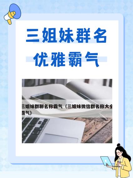 三姐妹最洋气的群名