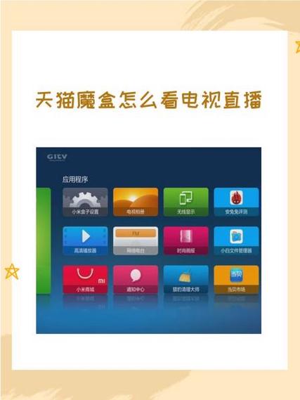 天猫魔盒直播电视软件怎么下载缩略图