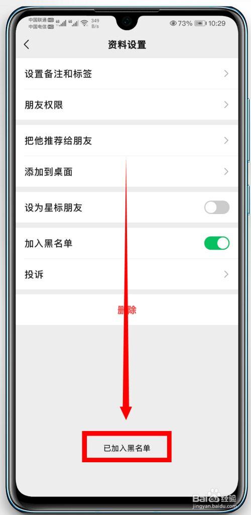 微信拉黑后如何联系对方缩略图