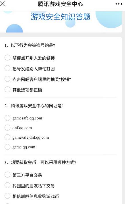 腾讯安全知识答题