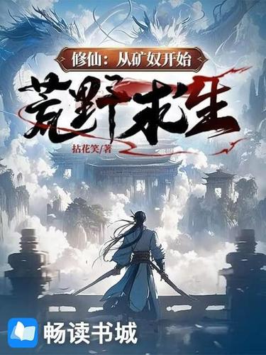从荒岛开始修仙缩略图