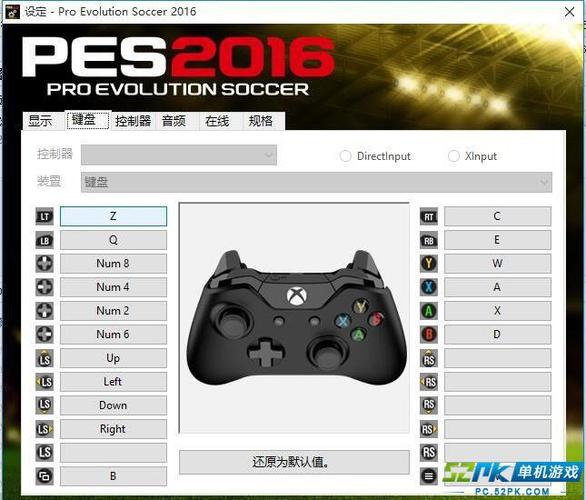 ps4实况足球手柄设置图标