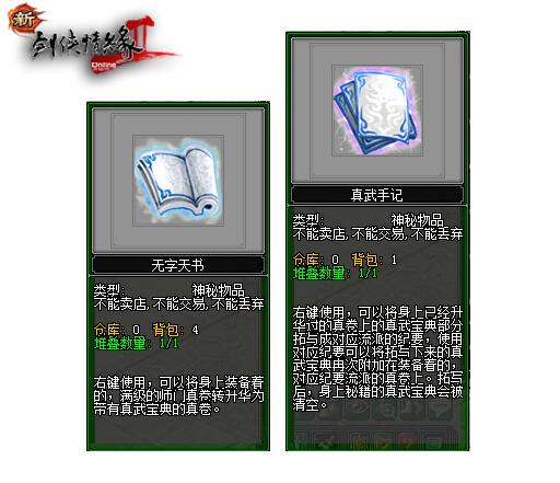 新剑侠情缘单机版秘籍缩略图