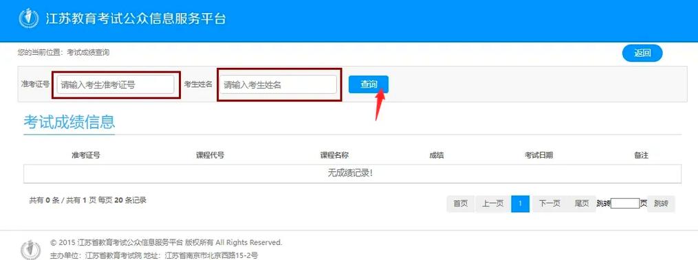 江苏省教育考试院手机版缩略图