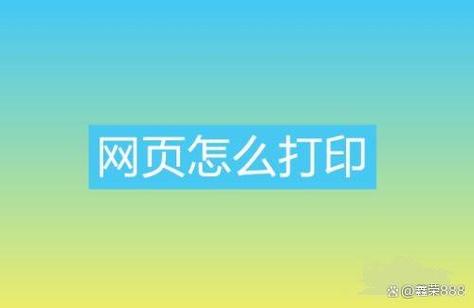 打印网页内容常见问题缩略图