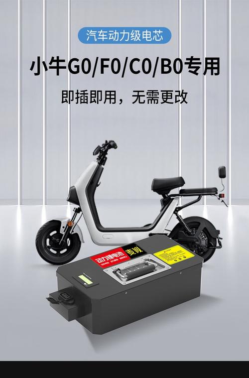 小牛电池解绑全过程图标