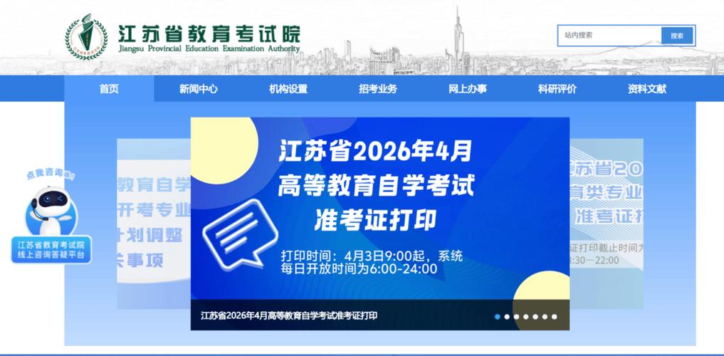 江苏省教育考试院中职职教高考缩略图